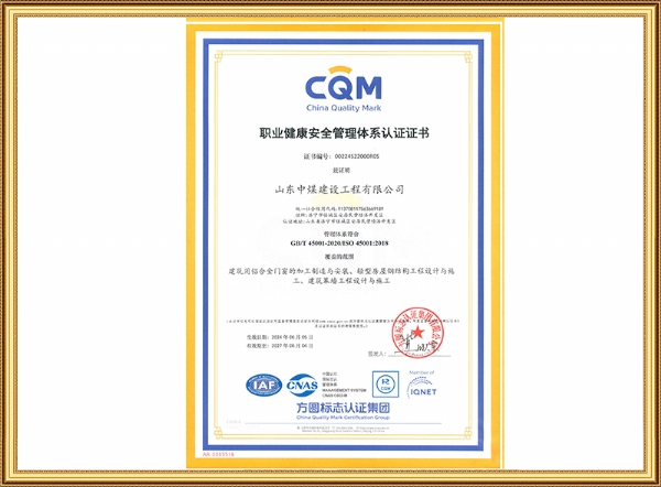 職業(yè)健康安全管理體系認證證書